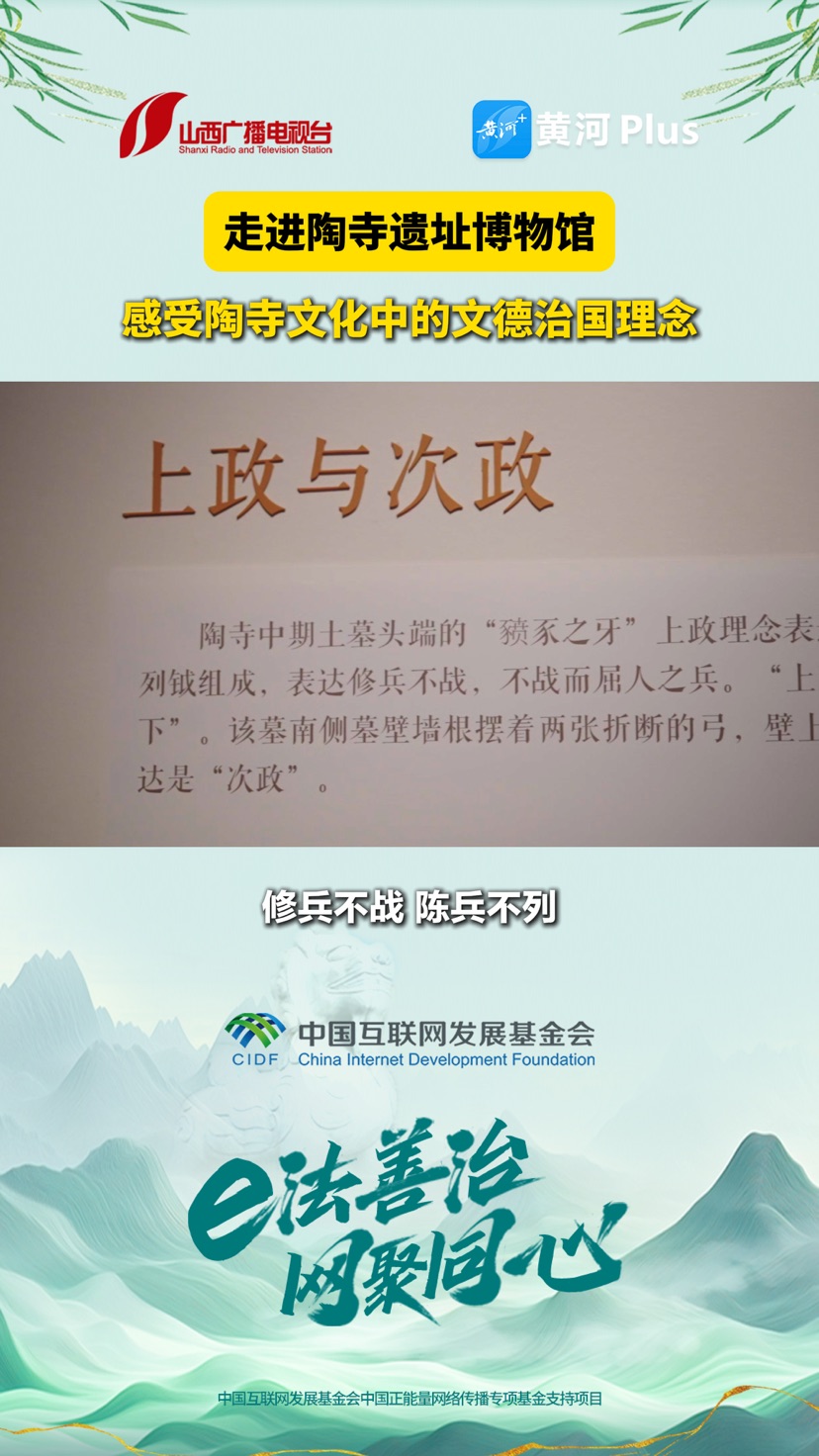 走进陶寺遗址博物馆，感受陶寺文化中的文德治国理念